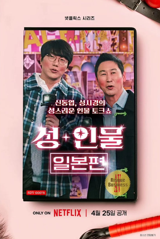 《人+性大不同：日本篇》(선+인물:일본펀)觀後感